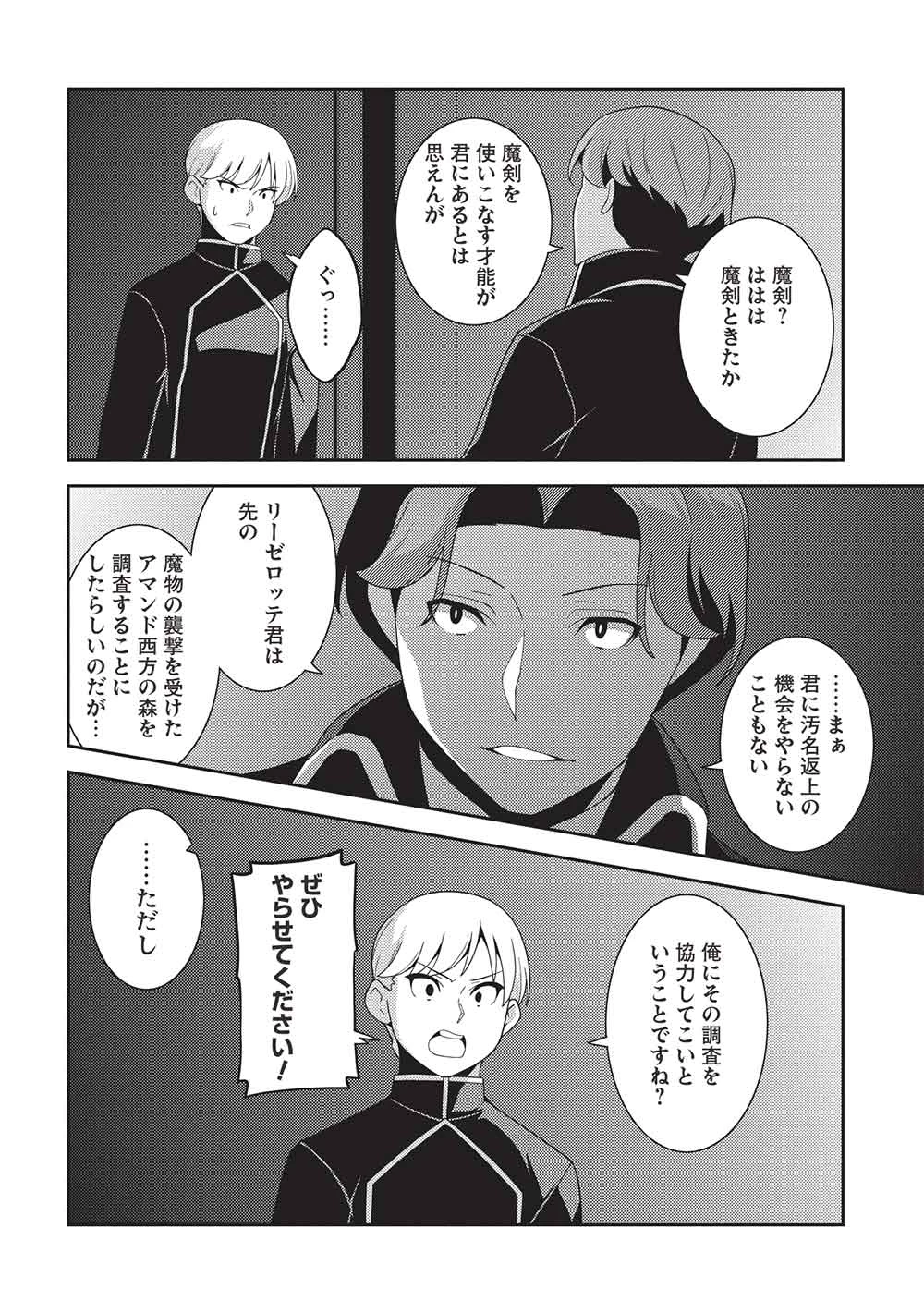 精霊幻想記 第63話 - 28