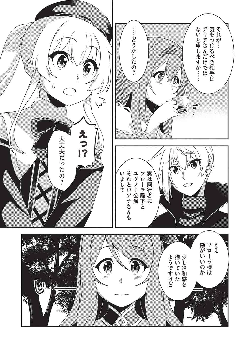 精霊幻想記 第62話 - 9