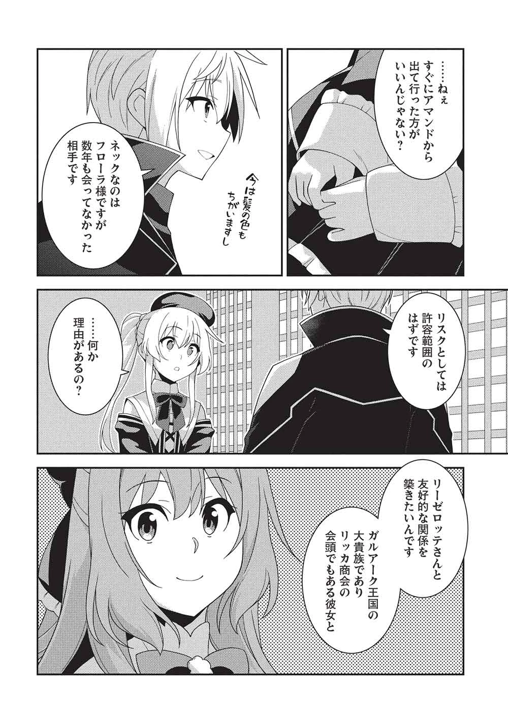 精霊幻想記 第62話 - 10