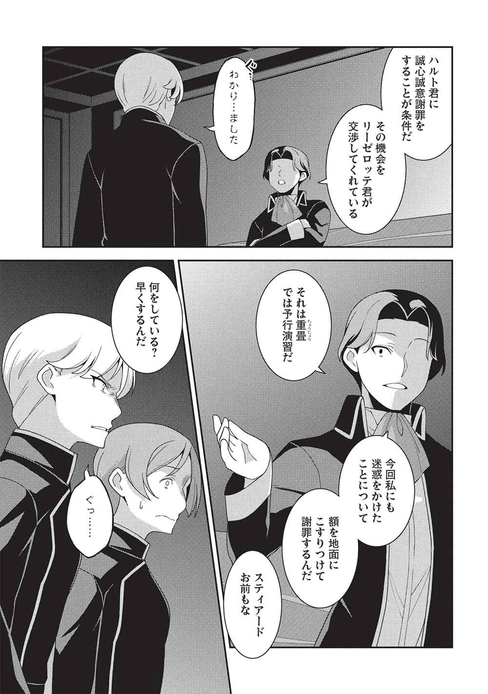 精霊幻想記 第63話 - 29