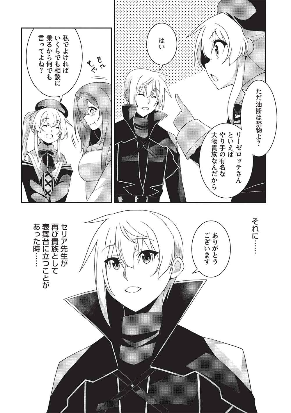 精霊幻想記 第62話 - 12