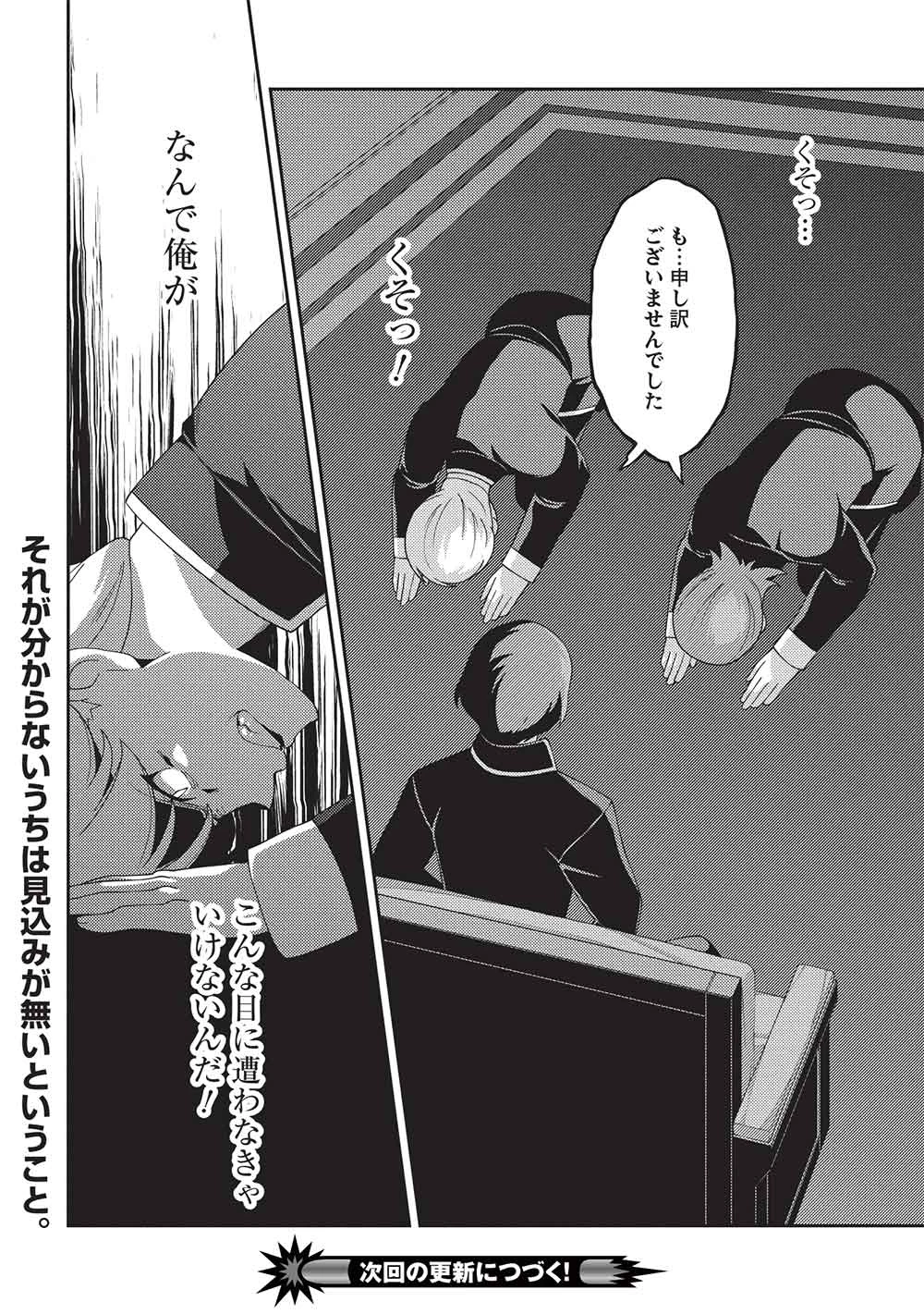 精霊幻想記 第63話 - 30