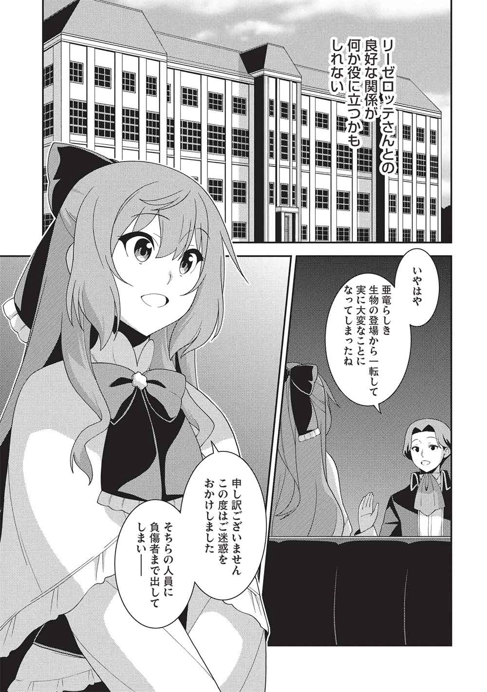 精霊幻想記 第62話 - 13