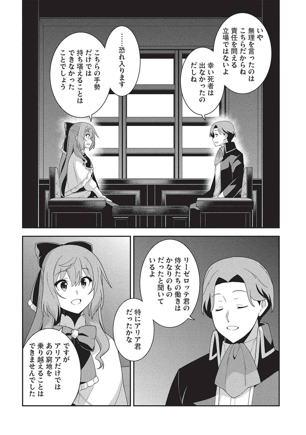 精霊幻想記 第62話 - 14