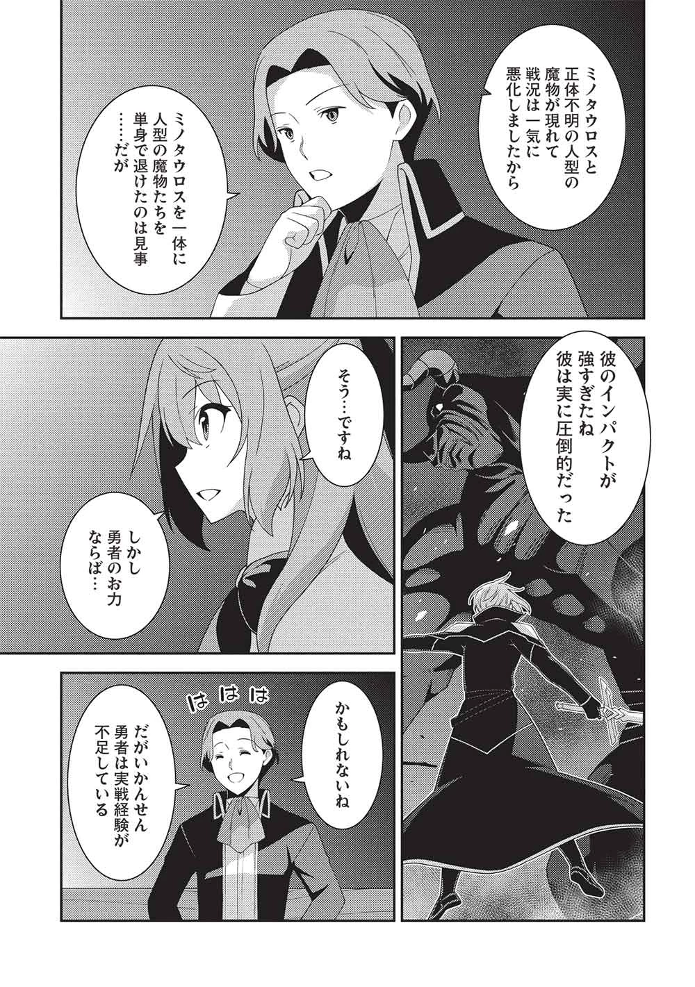 精霊幻想記 第62話 - 15