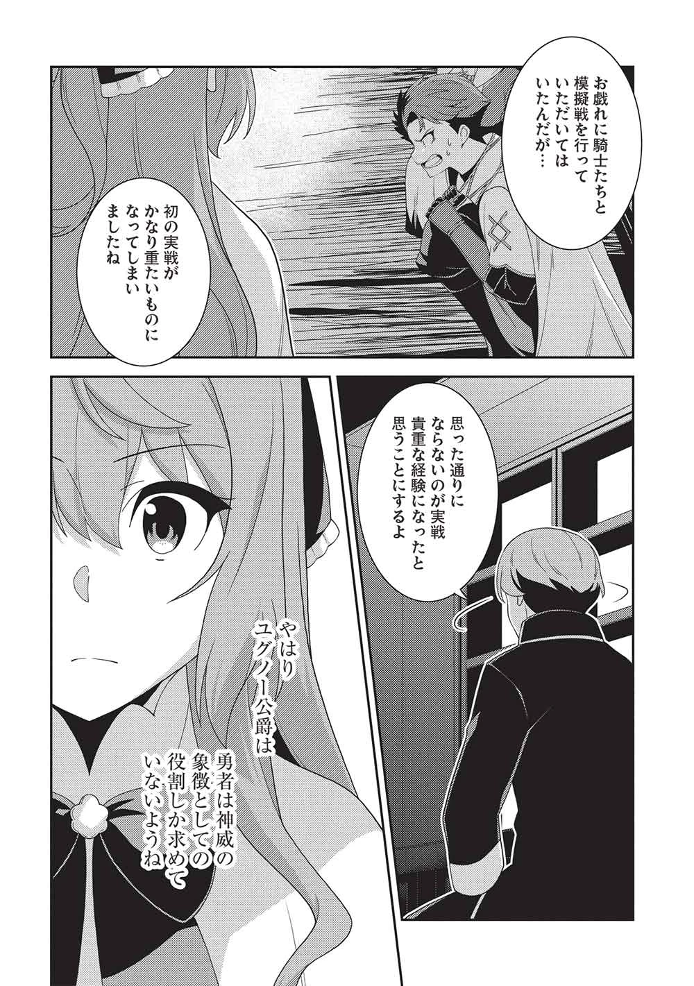 精霊幻想記 第62話 - 16