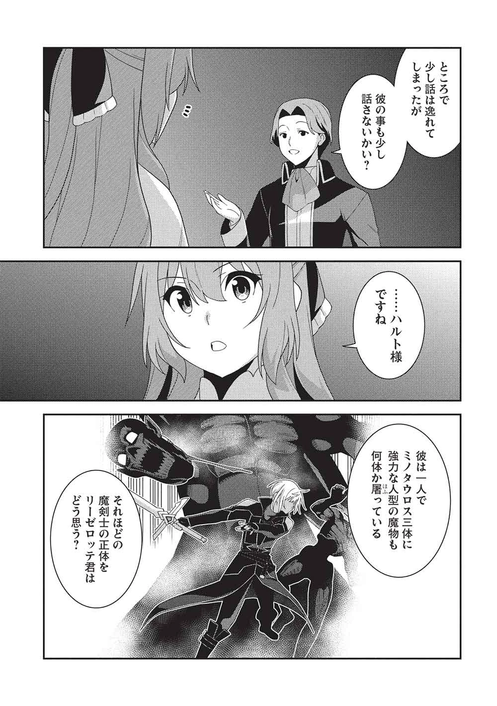 精霊幻想記 第62話 - 17
