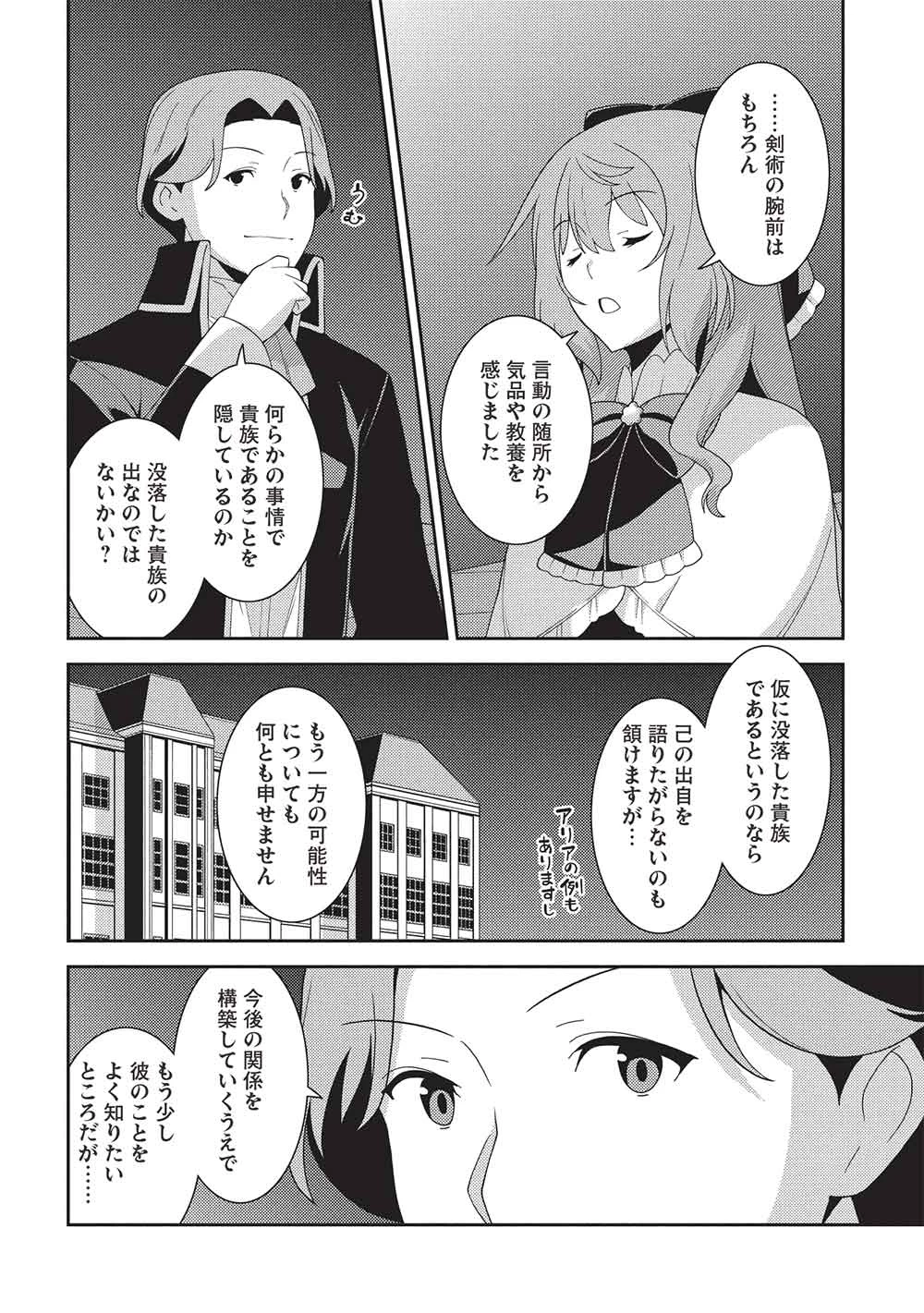 精霊幻想記 第62話 - 18