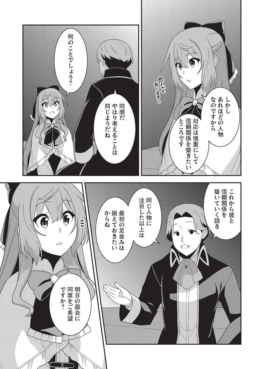 精霊幻想記 第62話 - 19