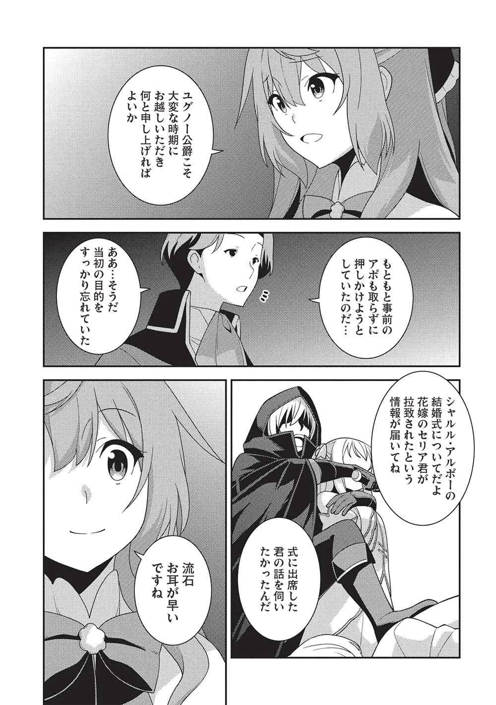 精霊幻想記 第62話 - 21