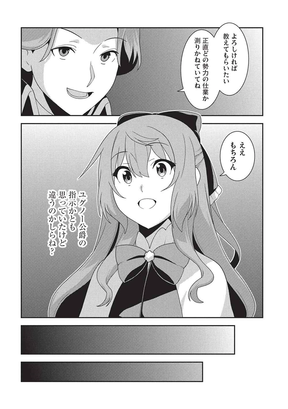 精霊幻想記 第62話 - 22