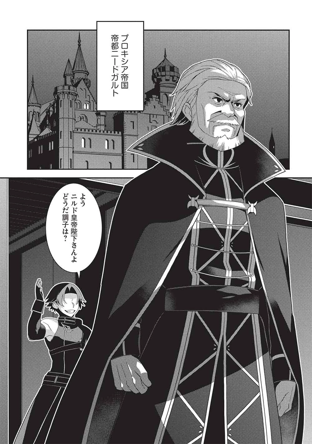 精霊幻想記 第62話 - 23