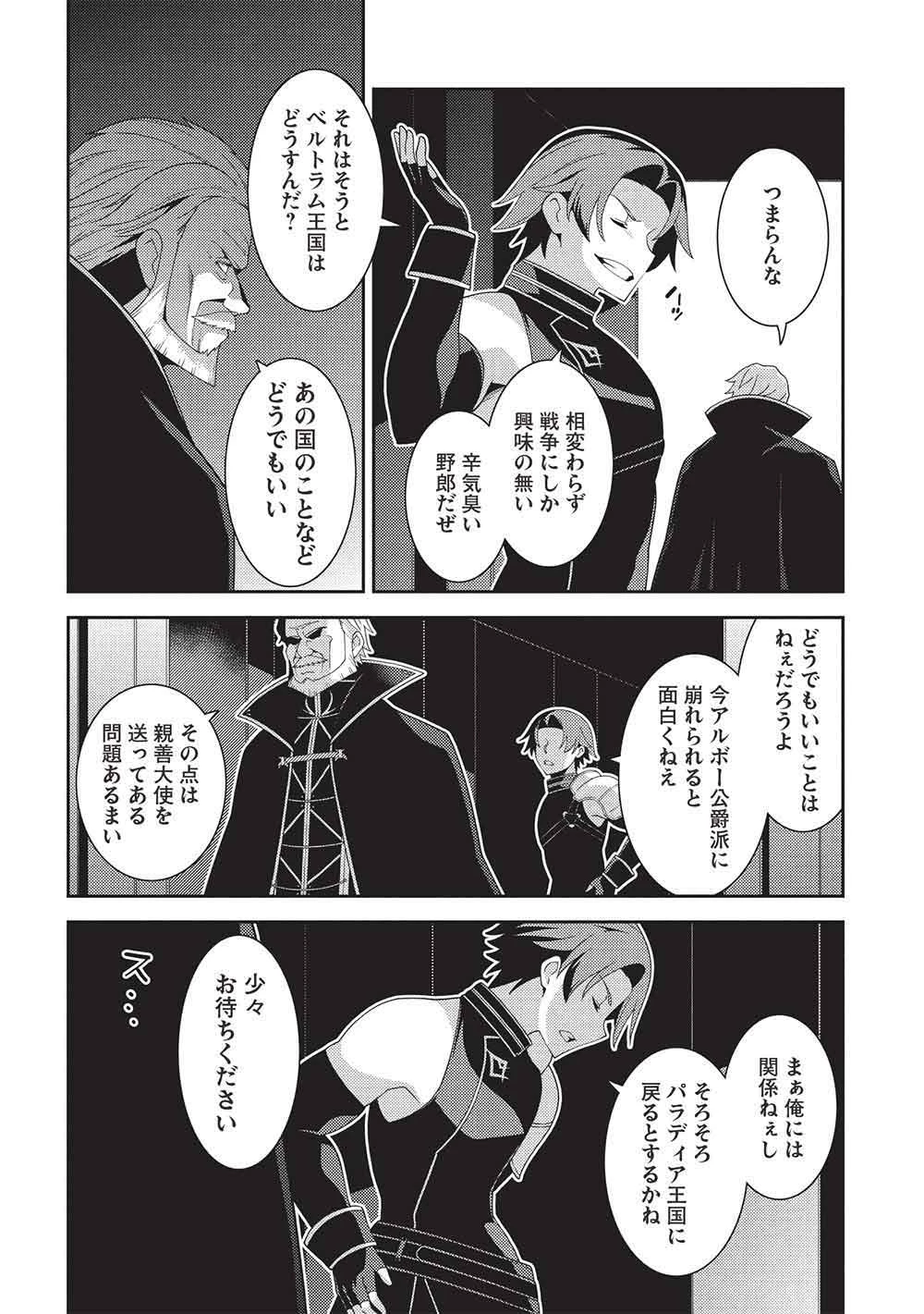 精霊幻想記 第62話 - 24