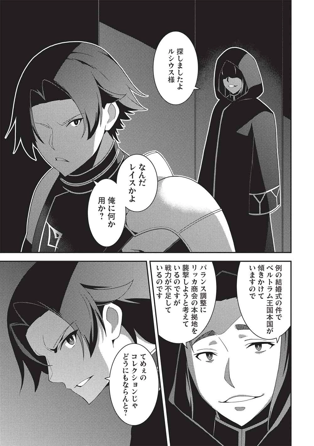 精霊幻想記 第62話 - 25
