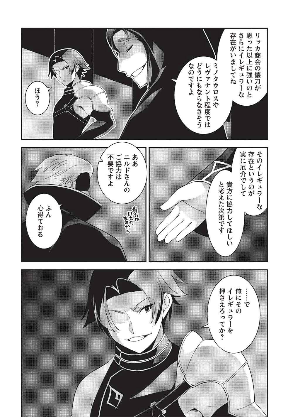 精霊幻想記 第62話 - 26