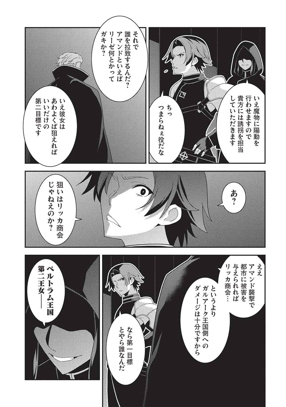 精霊幻想記 第62話 - 27