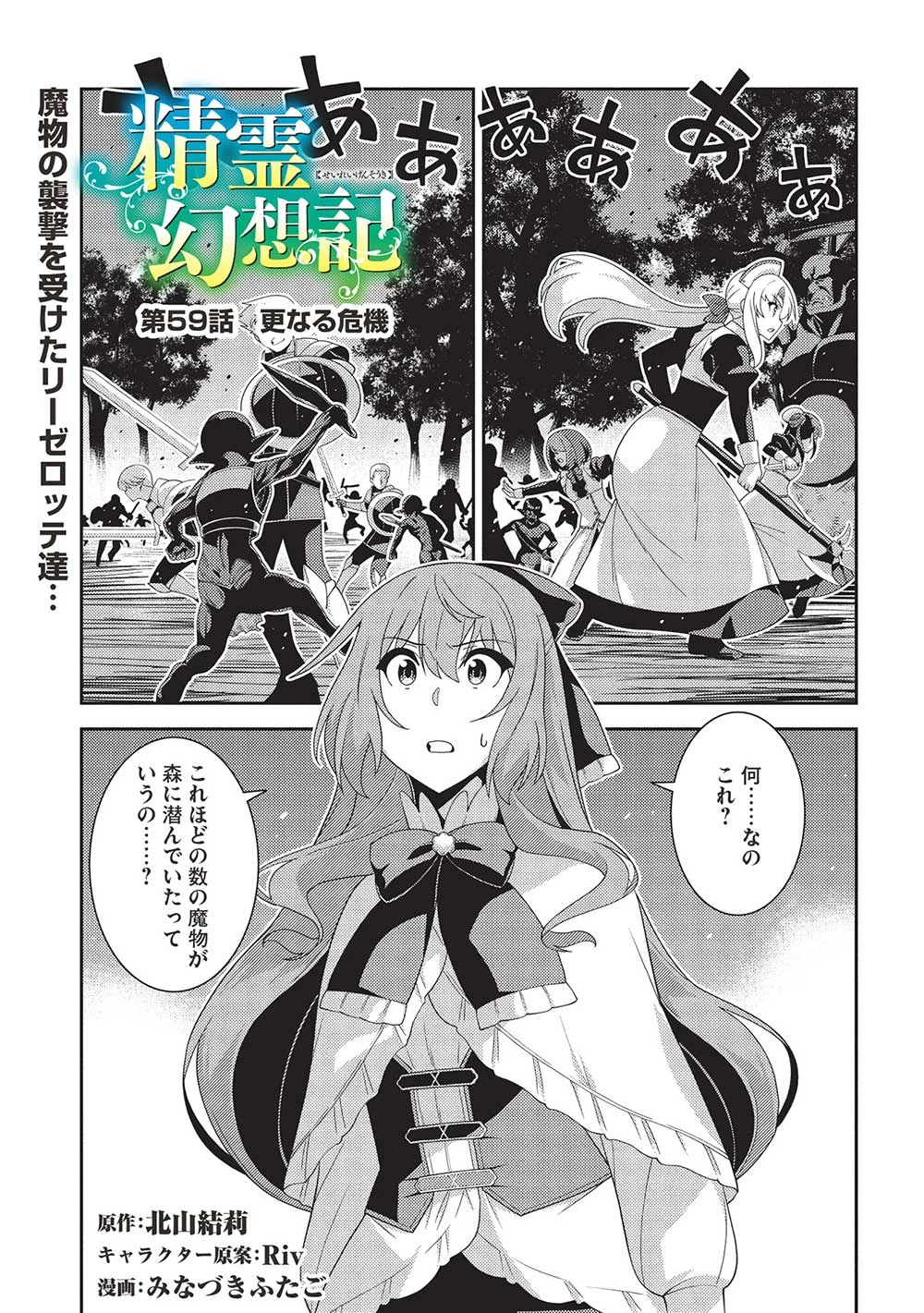 精霊幻想記 第59話 - 1