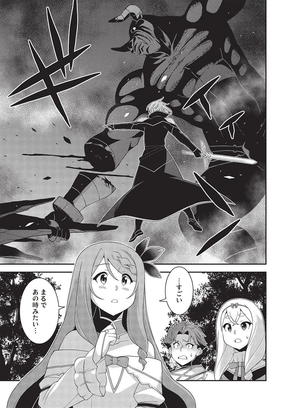 精霊幻想記 第60話 - 17