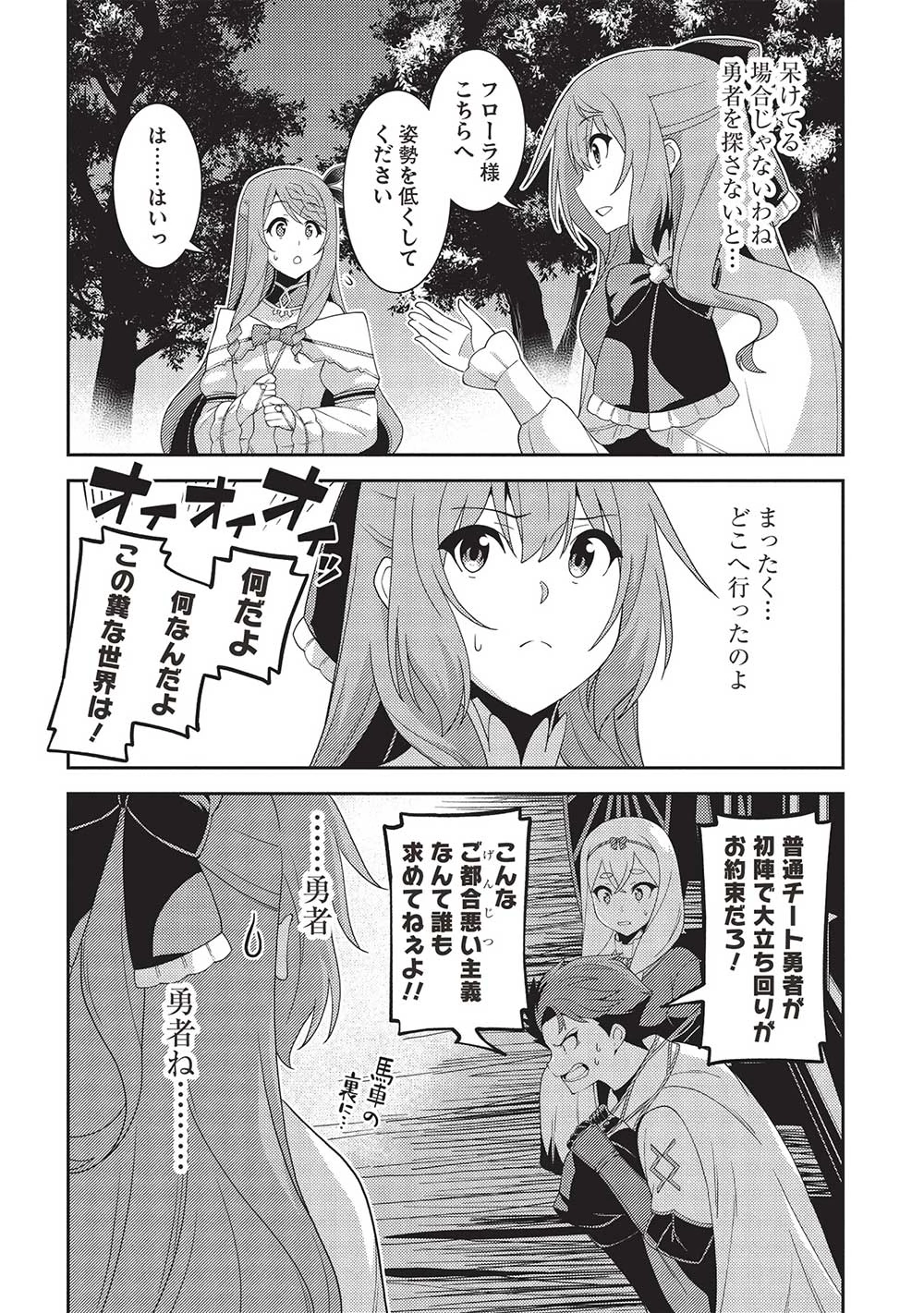 精霊幻想記 第59話 - 2