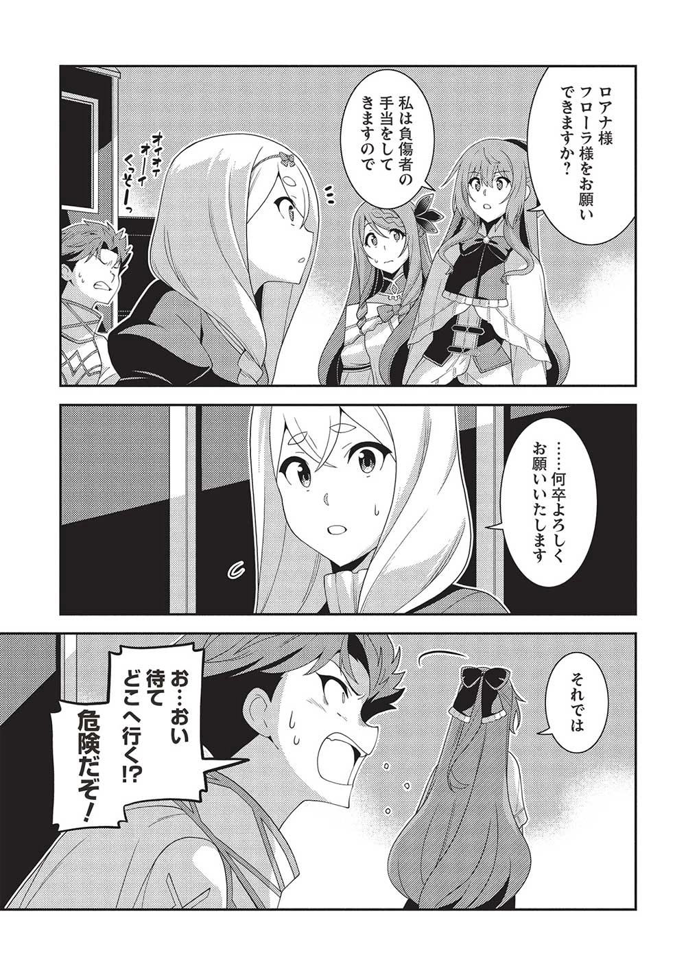 精霊幻想記 第59話 - 3