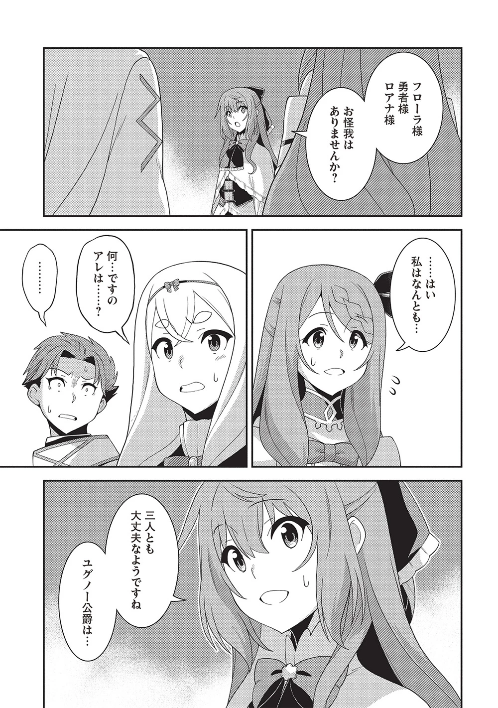 精霊幻想記 第60話 - 19