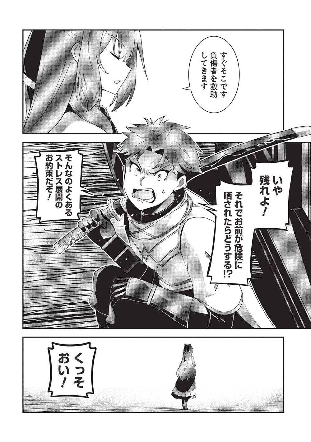 精霊幻想記 第59話 - 4