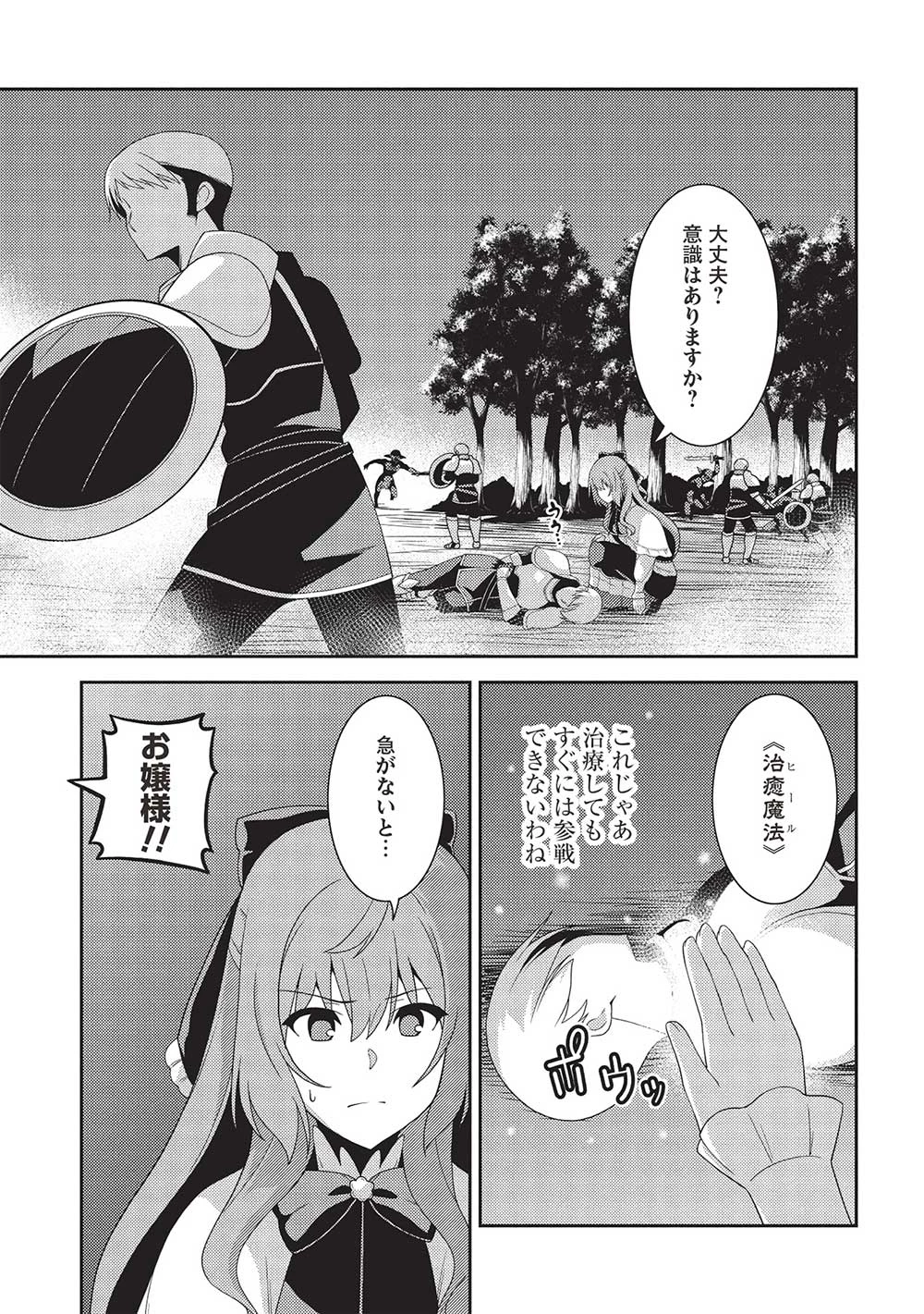 精霊幻想記 第59話 - 5