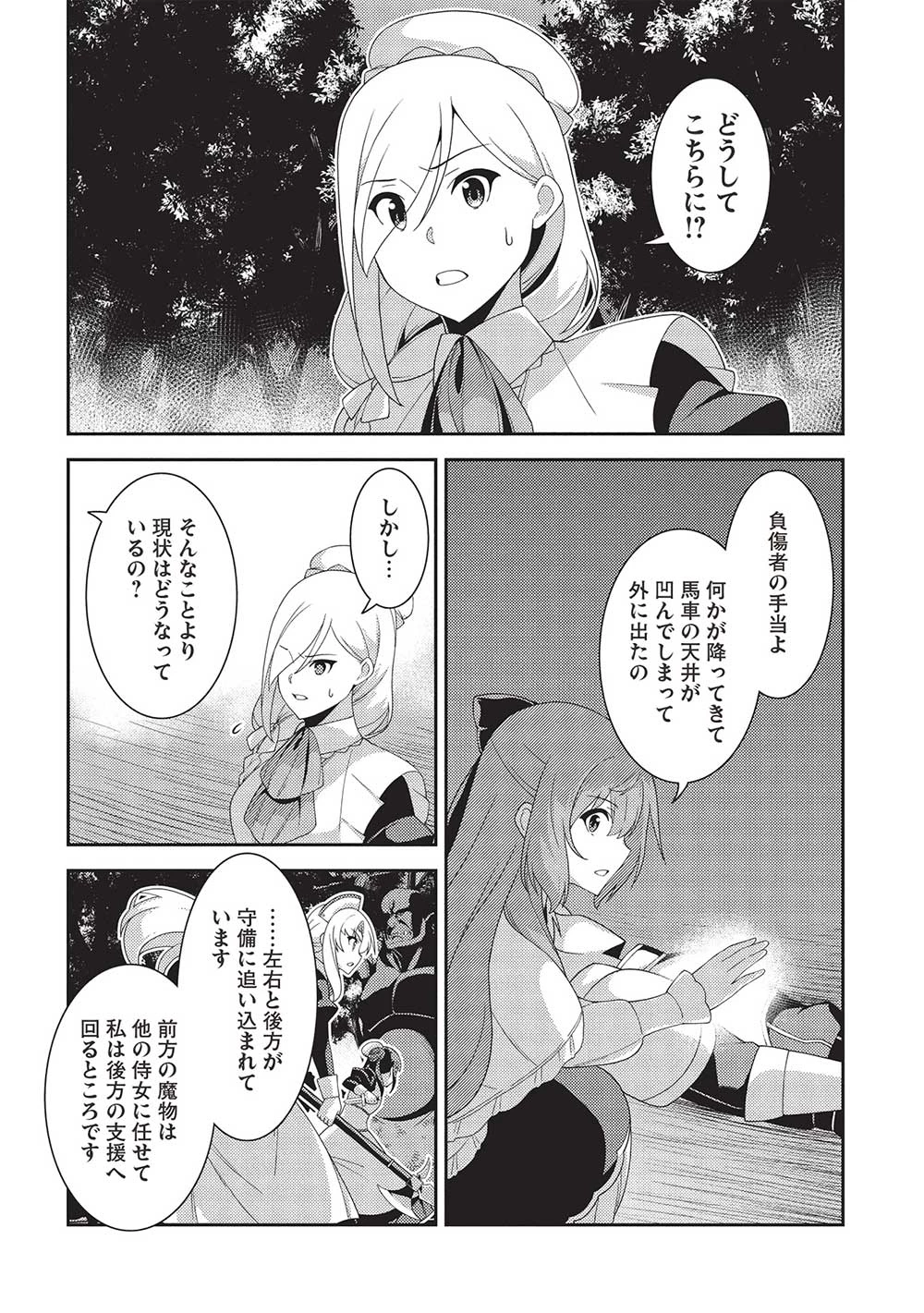 精霊幻想記 第59話 - 6