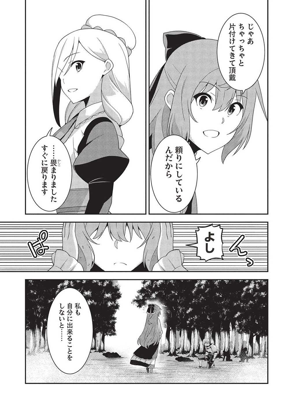 精霊幻想記 第59話 - 7