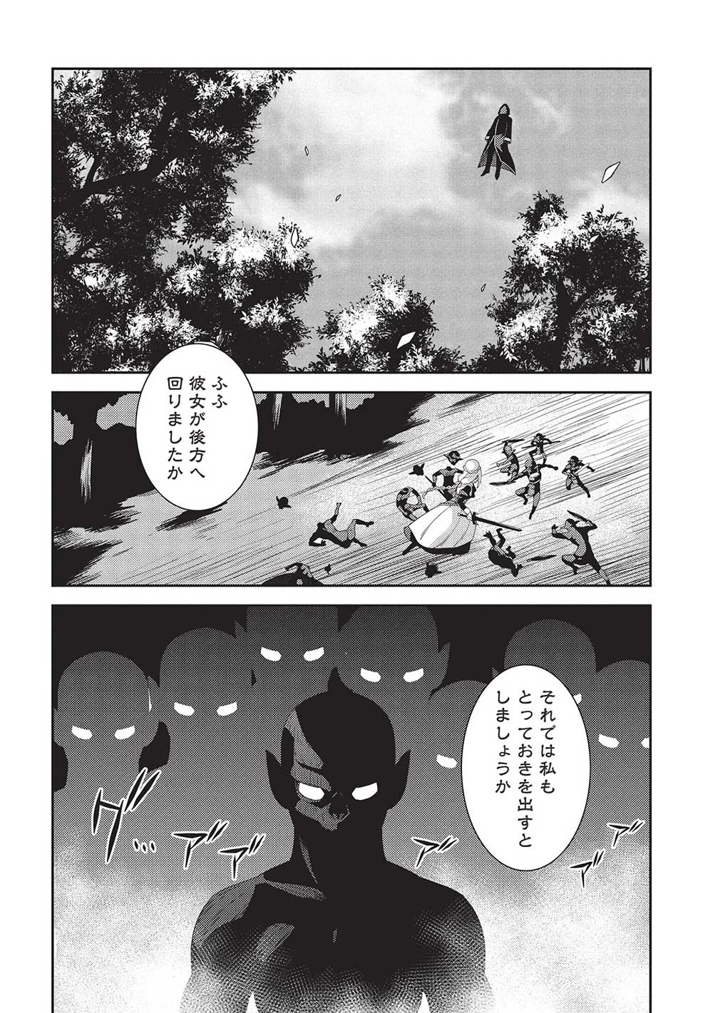 精霊幻想記 第59話 - 8