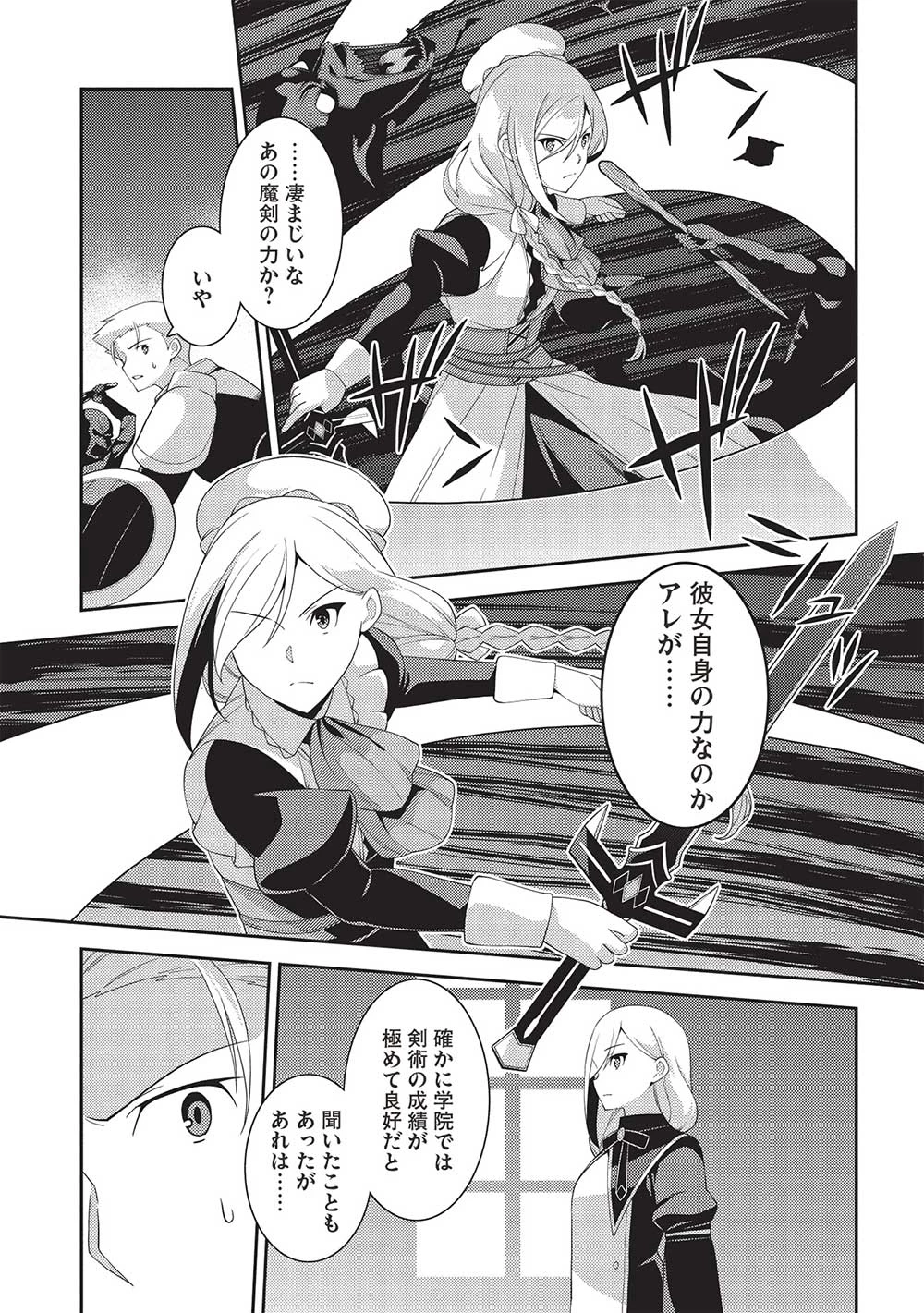 精霊幻想記 第59話 - 9
