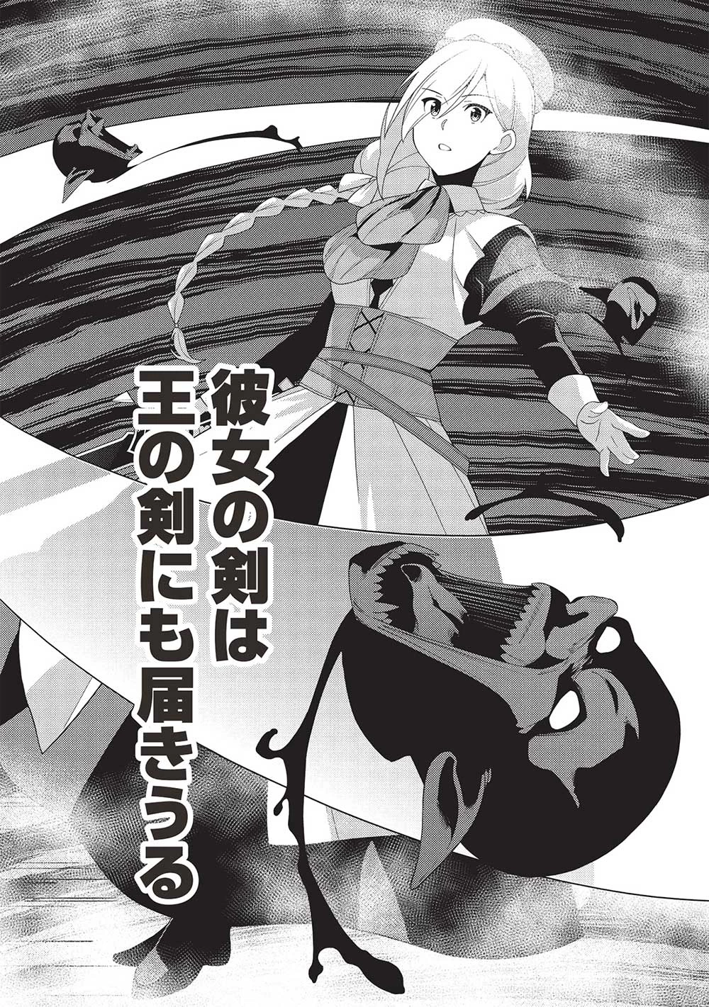精霊幻想記 第59話 - 10