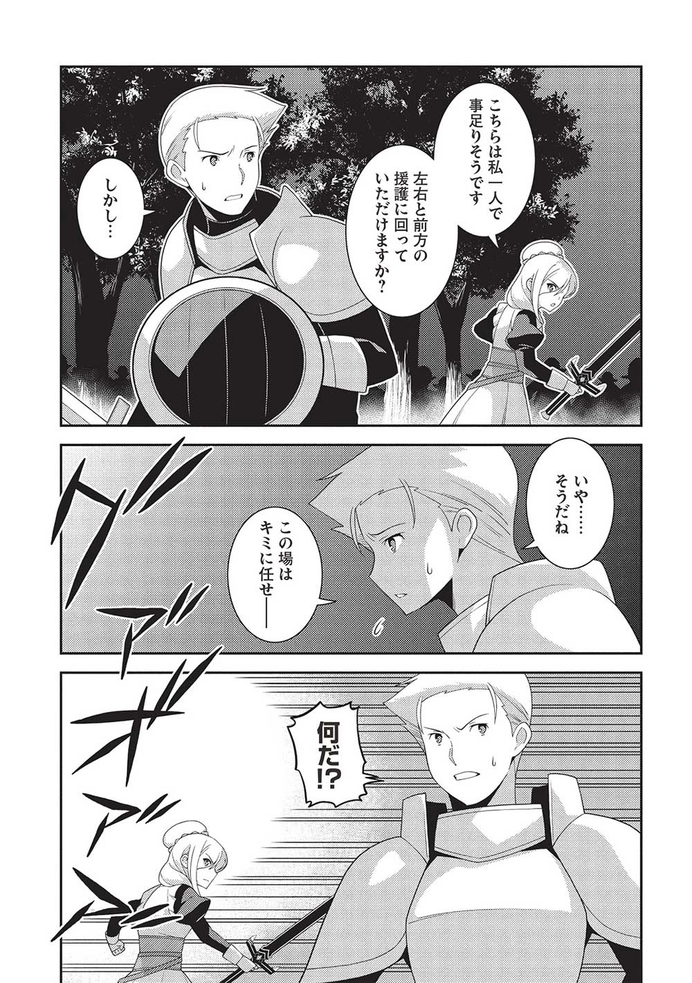 精霊幻想記 第59話 - 11