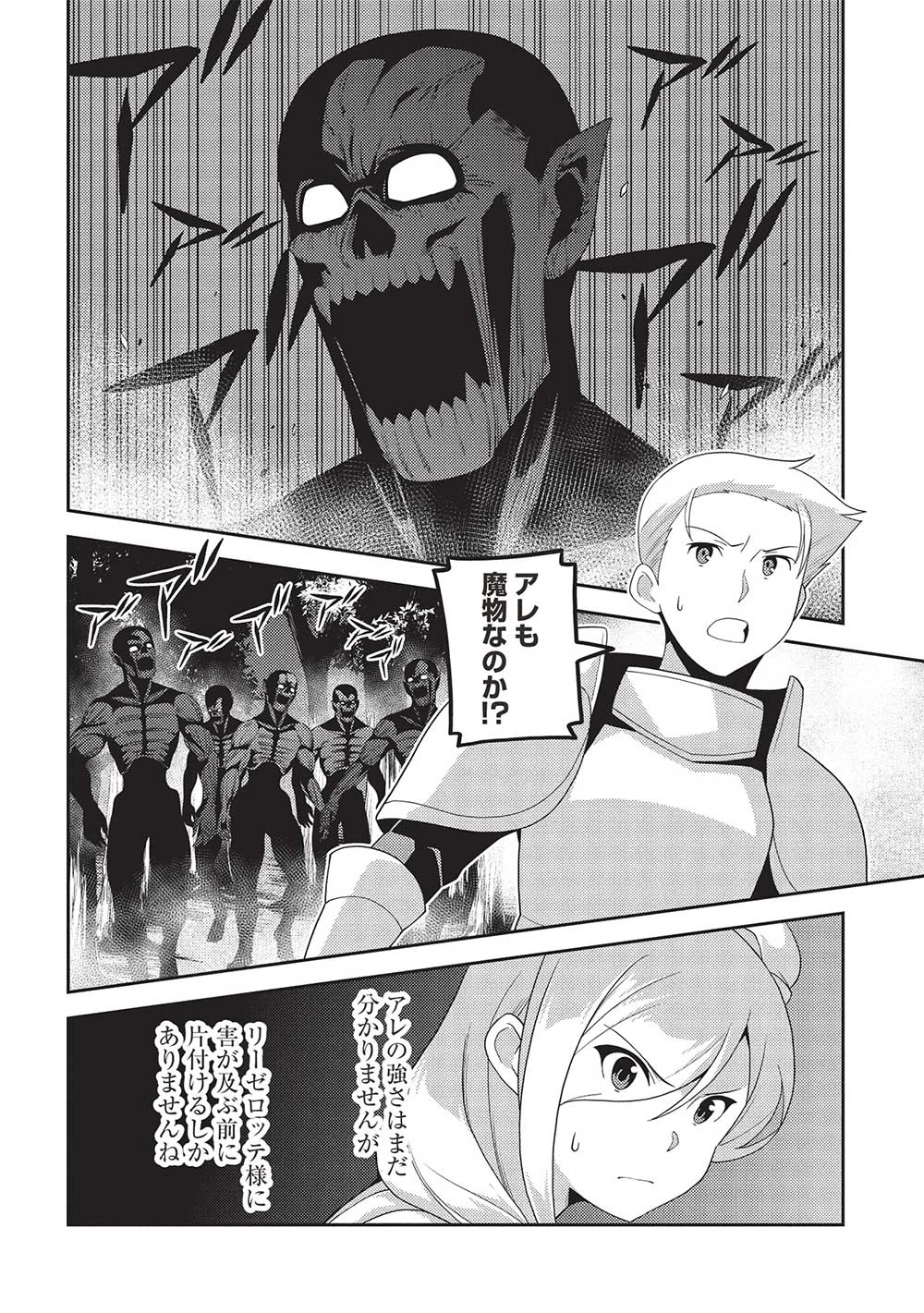 精霊幻想記 第59話 - 12