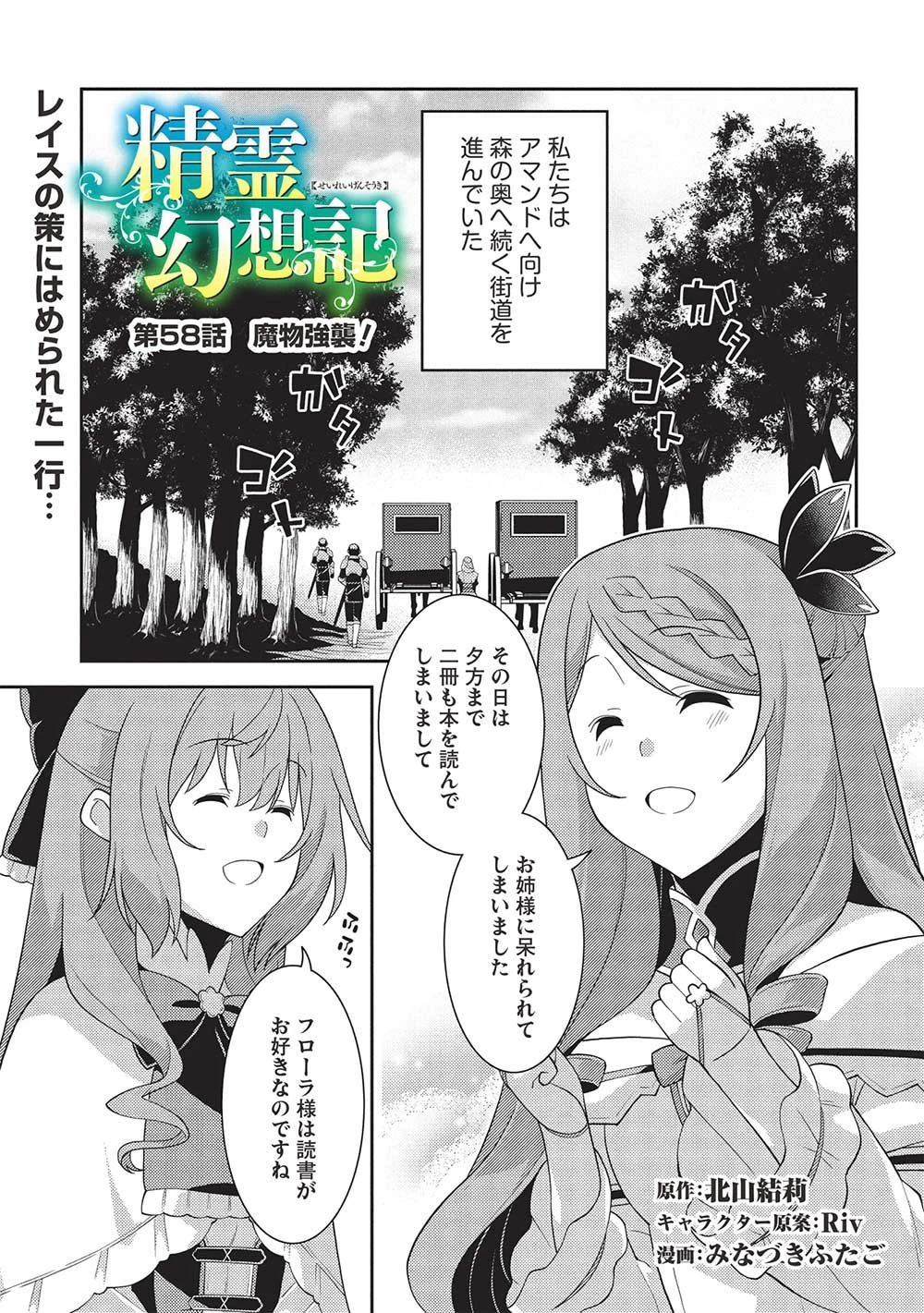 精霊幻想記 第58話 - 1
