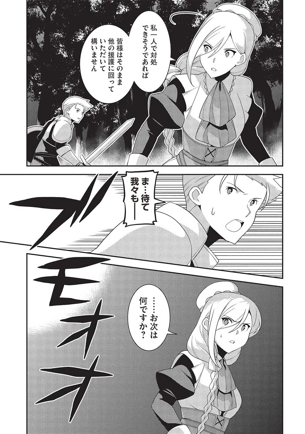 精霊幻想記 第59話 - 13