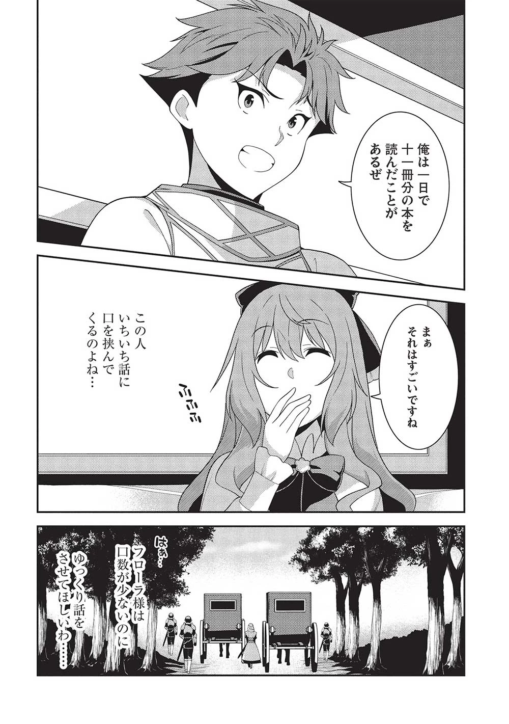 精霊幻想記 第58話 - 2