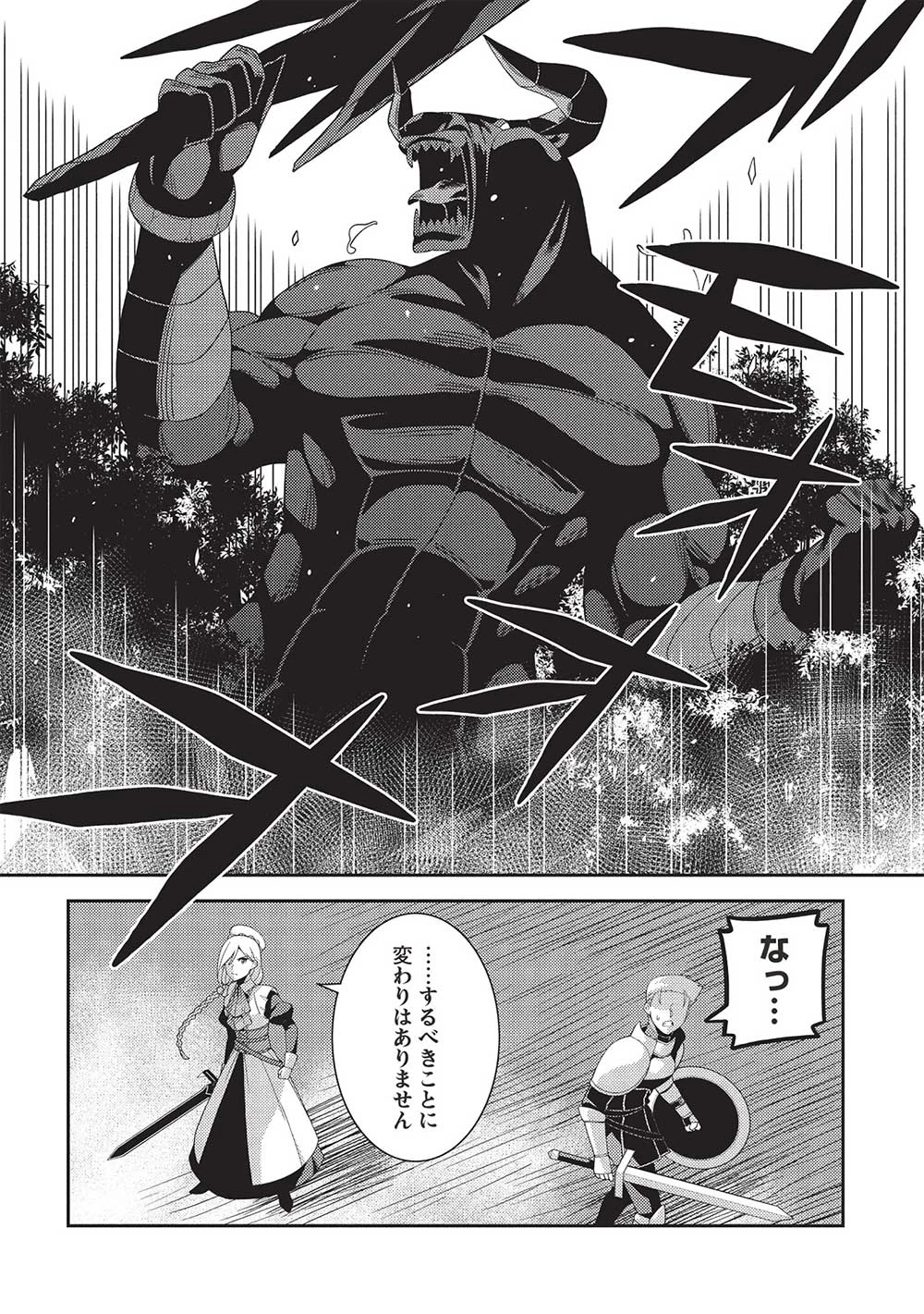 精霊幻想記 第59話 - 14