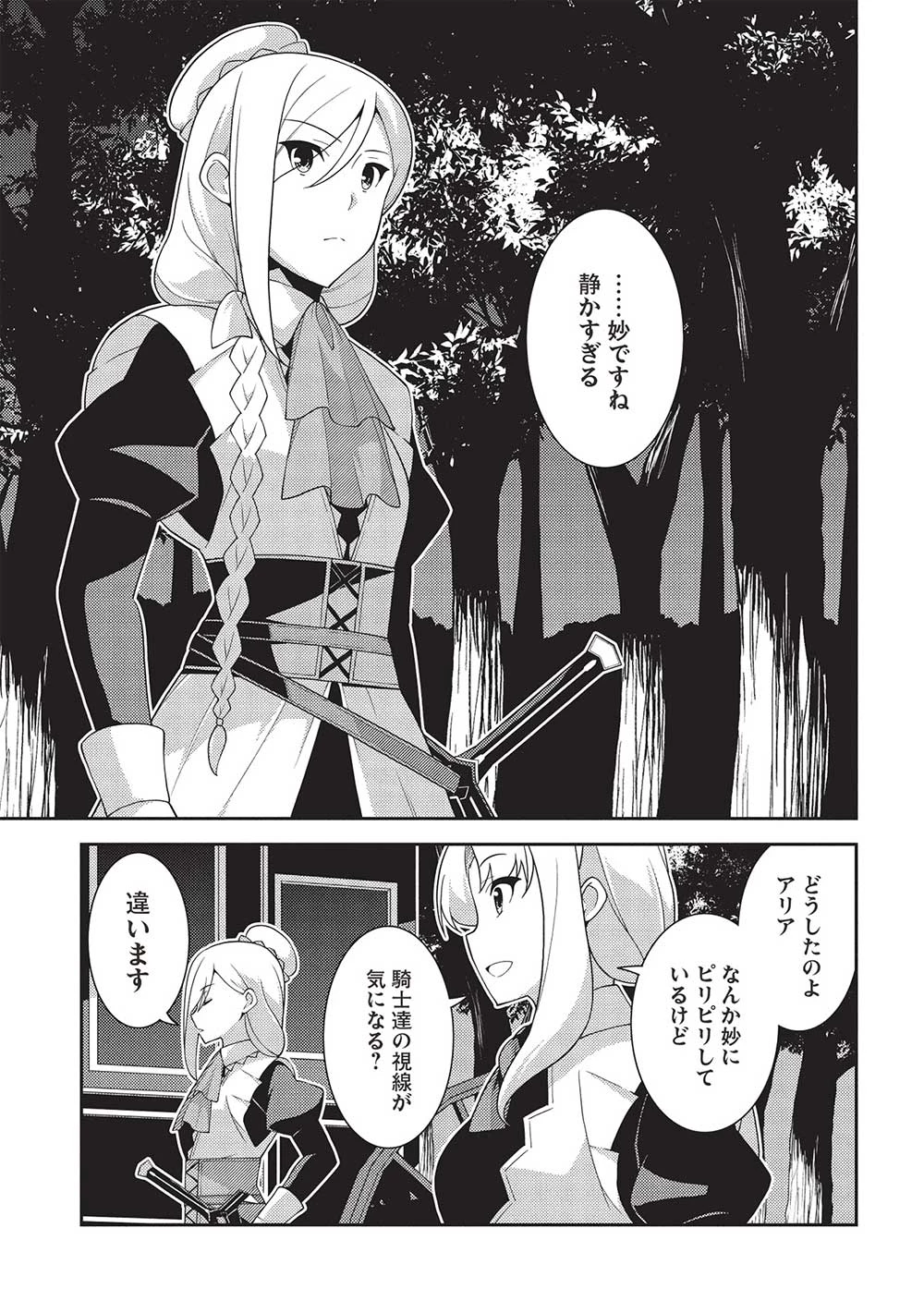 精霊幻想記 第58話 - 3