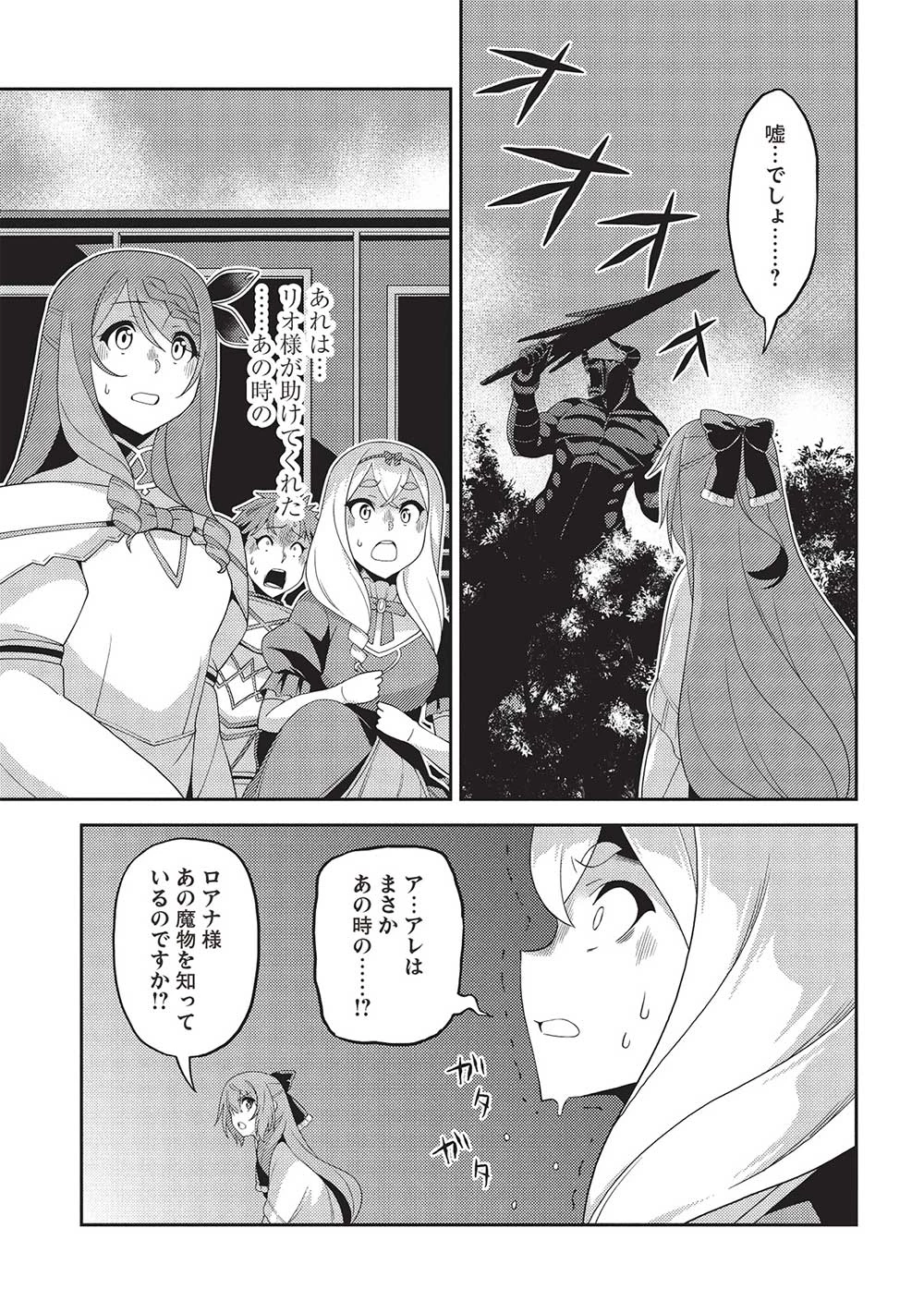 精霊幻想記 第59話 - 15