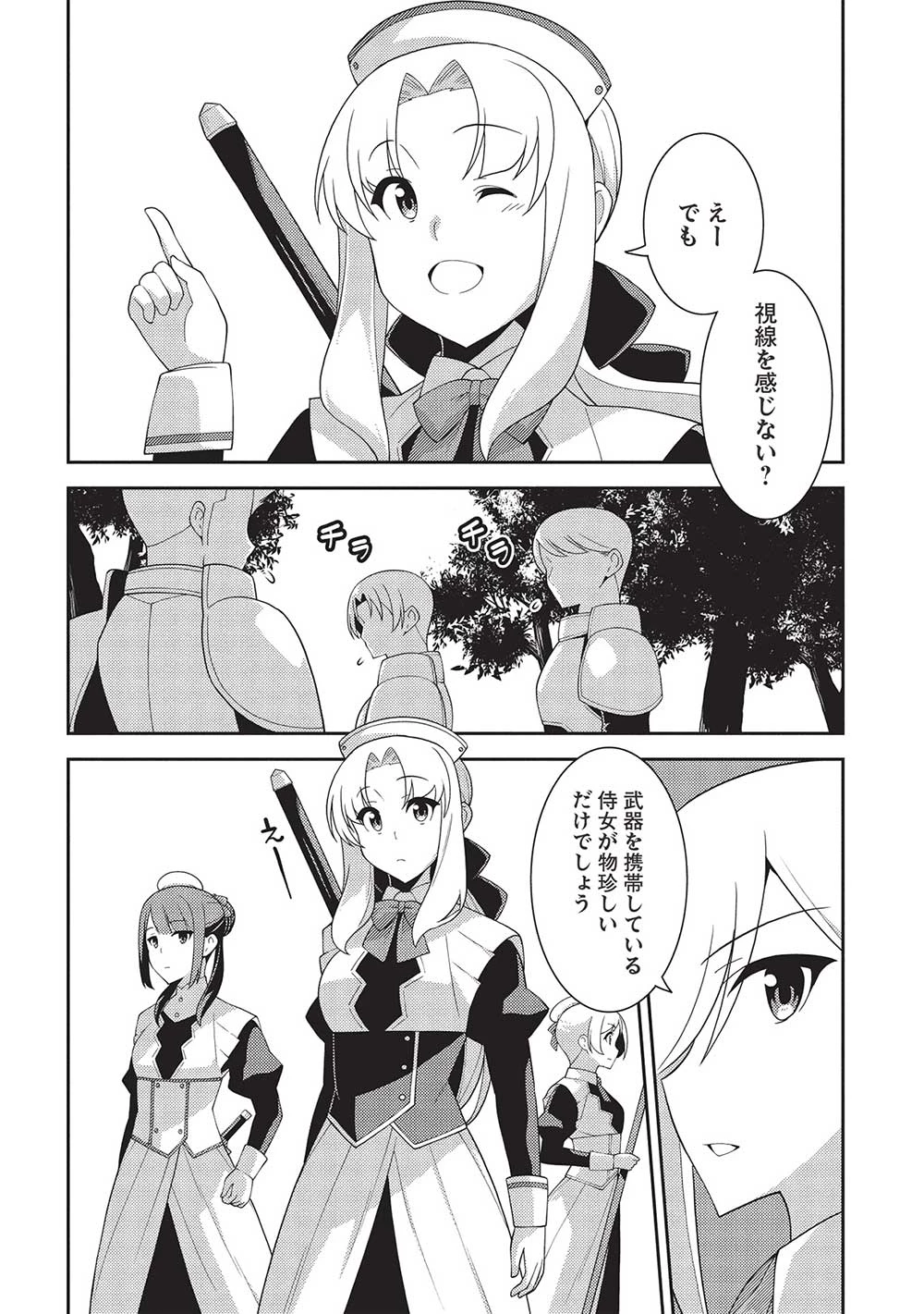 精霊幻想記 第58話 - 4