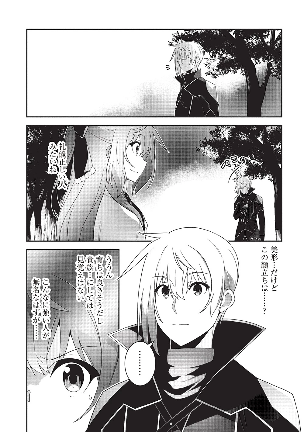 精霊幻想記 第60話 - 33