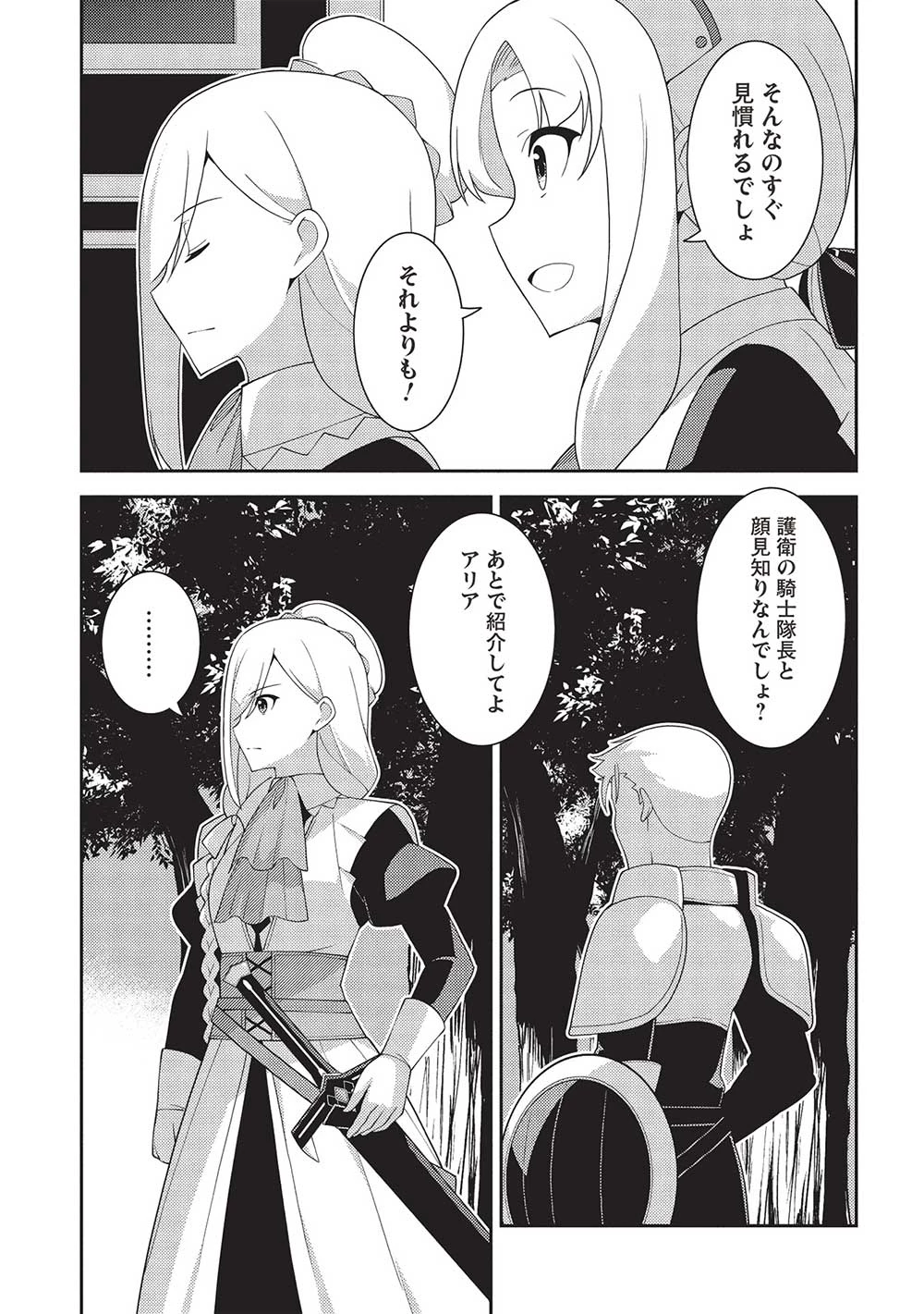 精霊幻想記 第58話 - 5