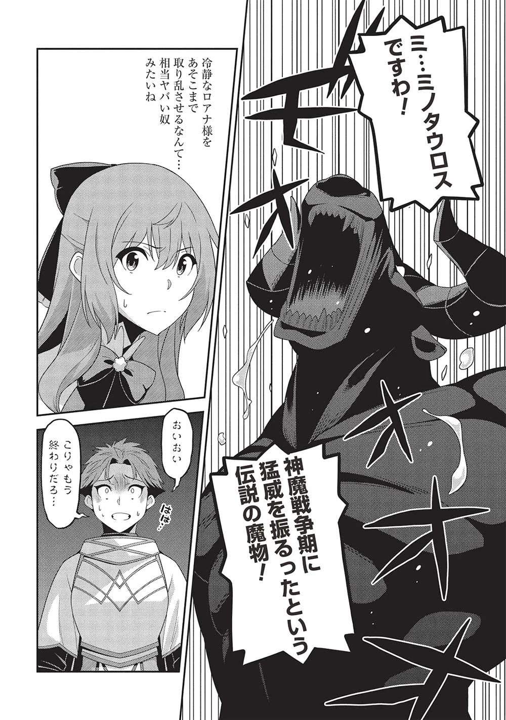 精霊幻想記 第59話 - 16