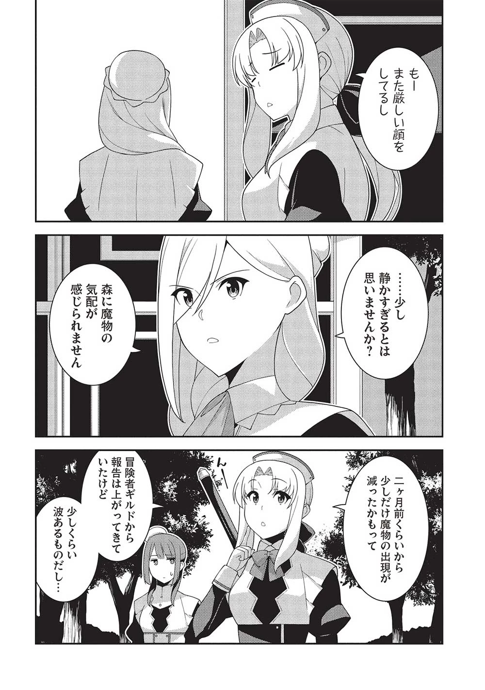 精霊幻想記 第58話 - 6