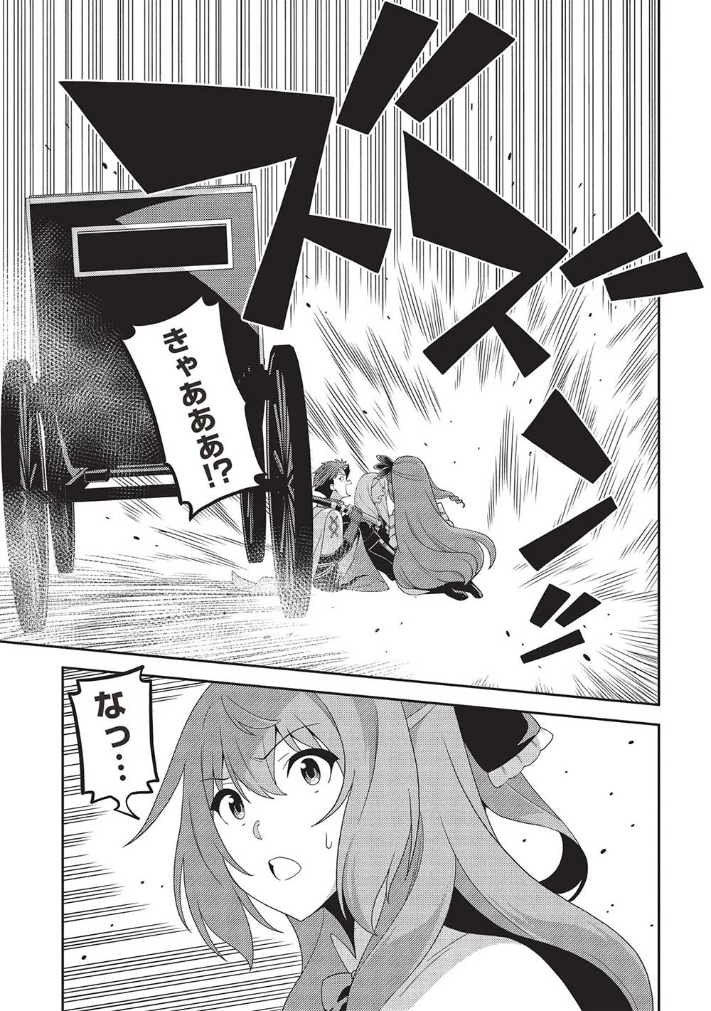 精霊幻想記 第59話 - 17