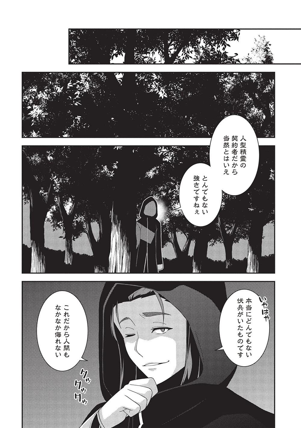 精霊幻想記 第60話 - 36