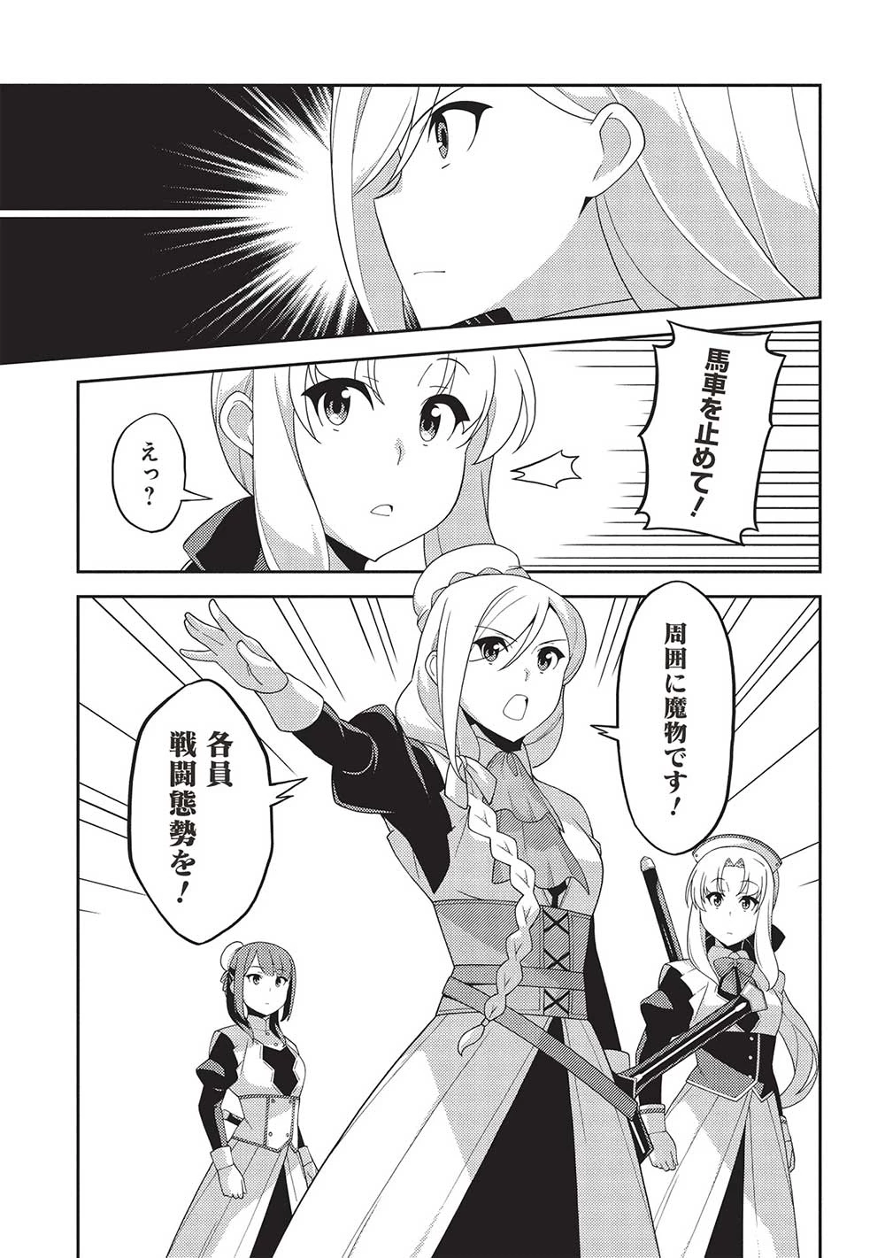 精霊幻想記 第58話 - 7