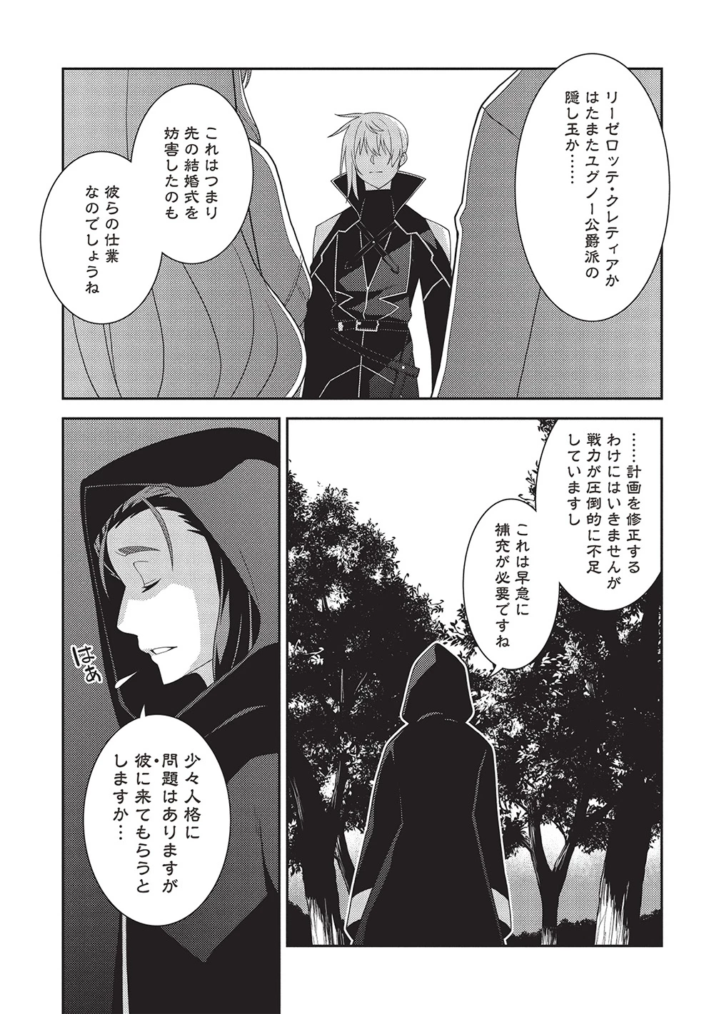 精霊幻想記 第60話 - 37
