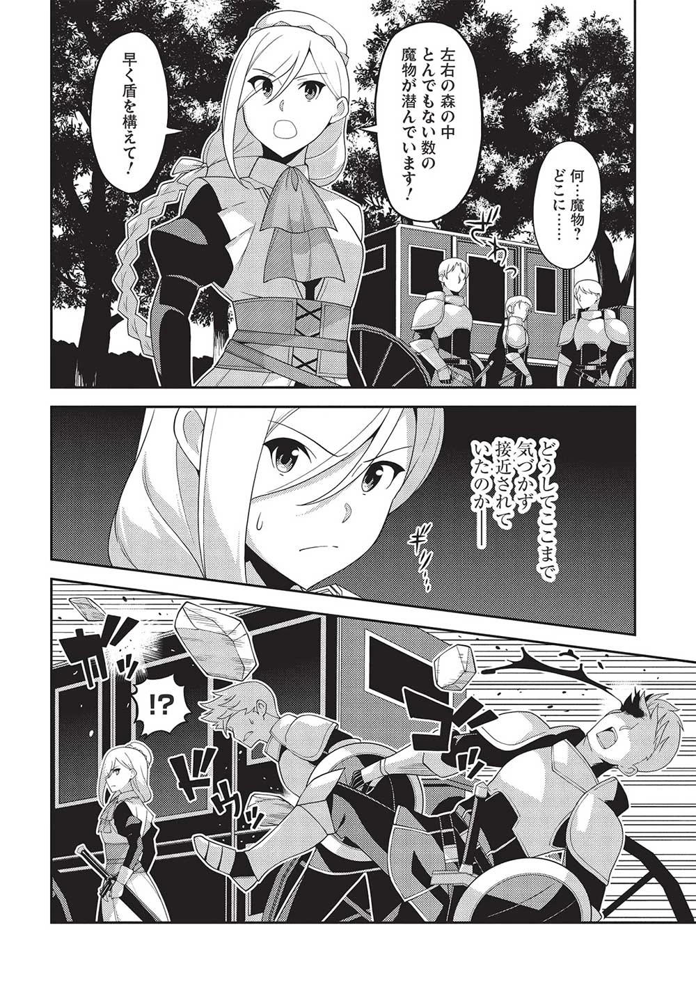 精霊幻想記 第58話 - 8